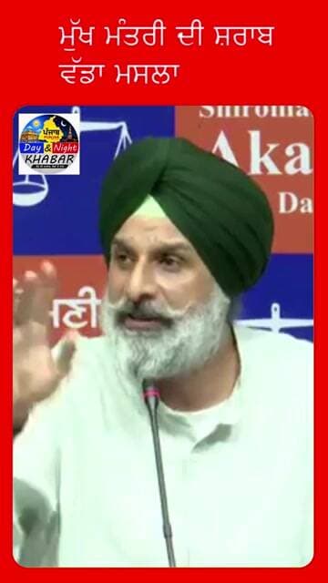 ਮੁੱਖ ਮੰਤਰੀ ਦੀ ਸ਼ਰਾਬ ਵੱਡਾ ਮਸਲਾ|D&N Khabar|PunjabNews|