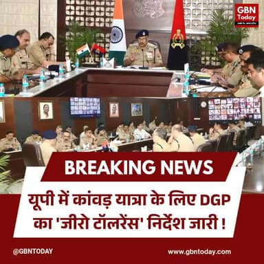 यूपी: कांवड़ यात्रा के लिए DGP का 'जीरो टॉलरेंस' निर्देश
#UttarPradesh #KanwarYatra2026 #DGP #UPPolice #LawAndOrder