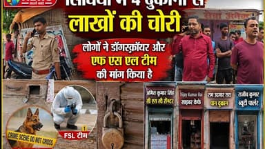 Singhia News सिंघीया में भीषण चोरी पुलिस जुटा जांच में #PNews #news #biharnews #BiharPolice