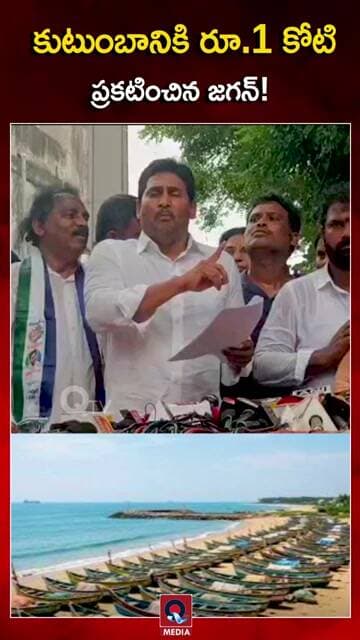 మత్స్యకార కుటుంబానికి జగన్ భారీ ఆర్థిక భరోసా..|#JaganMohanReddy #YSRCP #FishermenFamily#OneCroreAid