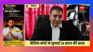 Bihar news : सिकटा रेलवे क्रॉसिंग पर 9.5 किलो चरस के साथ पकड़ा गया नेपाली तस्कर, बेतिया कोर्ट ने सुनाई 15 साल की सजा। बेतिया से बड़ी खबर है जहां पश्चिम चंपारण के सिकटा रेलवे क्रॉसिंग के समीप वर्ष 2023 में 9 किलो 500 ग्राम चरस के साथ गिरफ्तार नेपाली मूल के तस्कर को बेतिया व्यवहार न्यायालय ने कड़ी सजा सुनाई है। एनडीपीएस एक्ट के अनन्य विशेष न्यायाधीश नलिन कुमार पाण्डेय ने मामले की सुनवाई पूरी करते हुए अभियुक्त प्रेमी शाह कानू उर्फ थारू शाह को दोषी करार देते हुए 15 वर्ष के कठोर कारावास की सजा सुनाई। साथ ही उस पर एक लाख रुपये का जुर्माना भी लगाया गया है। न्यायालय ने अपने आदेश में कहा कि यदि दोषी जुर्माने की राशि जमा नहीं करता है तो उसे एक वर्ष का अतिरिक्त कारावास भुगतना होगा। सजायाफ्ता नेपाल के परसा जिले के झलमहिया गांव का निवासी बताया गया है।
एनडीपीएस एक्ट के विशेष लोक अभियोजक संतोष कुमार शर्मा ने बताया कि घटना 3 सितंबर 2023 की है। एसएसबी को गुप्त सूचना मिली थी कि नेपाल से भारतीय सीमा में मादक पदार्थों की बड़ी खेप लाई जा रही है। सूचना के आधार पर एसएसबी ने सिकटा क्षेत्र में निगरानी बढ़ाते हुए वाहनों की जांच शुरू की।
इसी दौरान सिकटा रेलवे क्रॉसिंग के पास एक मोटरसाइकिल सवार युवक संदिग्ध अवस्था में पकड़ा गया। तलाशी लेने पर उसके कब्जे से 9 किलो 500 ग्राम चरस बरामद हुई। पूछताछ में उसने अपनी पहचान प्रेमी शाह कानू उर्फ थारू शाह के रूप में बताई। मामले में सिकटा थाना में प्राथमिकी दर्ज की गई थी। दोनों पक्षों की दलीलें सुनने के बाद न्यायालय ने दोष सिद्ध मानते हुए यह फैसला सुनाया।#Bettiah #WestChamparan #Sikta #Bihar #Nepal #Charas #DrugSmuggling #NDPSAct #CourtVerdict #CrimeNews #SSB #BorderSecurity #Justice #BreakingNews #LegalUpdate #IndianJudiciary