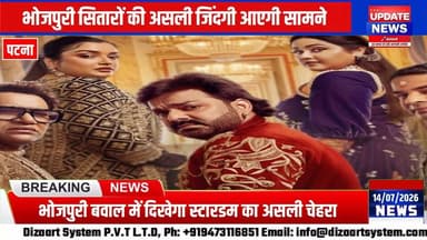 भोजपुरी का पहला रियलिटी शो 'भोजपुरी बवाल' 2 अगस्त से JioHotstar पर शुरू होगा, जिसमें पवन सिंह, निरहुआ, तेज प्रताप यादव जैसे सितारे एक साथ नजर आएंगे।
#tejprtapyadav #pawanshingh #dineshlalyadavnirahua #aamrpalidubye #kajalraghwani #bhojpuririyalityshow #jiohotstar