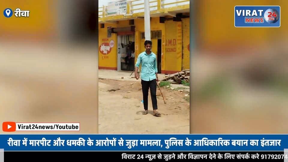 रीवा के डभौरा में रास्ता रोककर धमकी देने का आरोप, पुलिस जांच का इंतजार
#rewa #mpnews #viralnews #rewamp17 #rewamp #rewacity #bagheli #mp17 #rewari