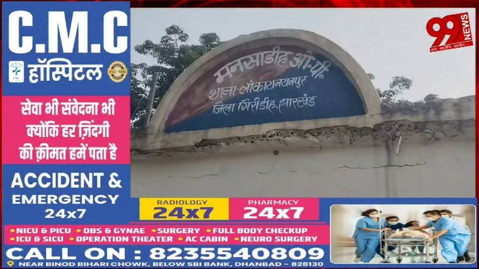 #गिरिडीह : #डीजे का #बकाया #मांगने पर #खूनी #विवाद, #लाठी से #पीटकर #बुजुर्ग की हत्/या, #आरोपी #गिरफ्तार
