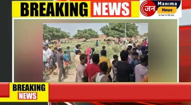 बदायूं मेँ बंद मकान में मिले प्रेमी-प्रेमिका, इलाके में मचा हड़कंप।फैजगंज बेहटा कस्बे के वार्ड नंबर-4 का मामला।
बंद मकान के अंदर प्रेमी जोड़े के होने की सूचना पर जुटी भारी भीड़। पूरे घटनाक्रम के कई वीडियो सोशल मीडिया पर वायरल।
वायरल वीडियो इलाके में चर्चा का विषय बने हुए हैं।फैजगंज बेहटा थाना पुलिस मामले की जांच और आवश्यक कार्रवाई में जुटी है।
#budaun #bisauli #police #budaunpolice #SSP #hinglight #folowers