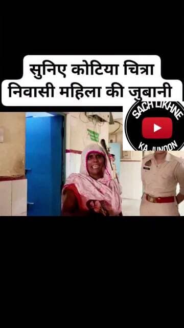 ऊंचाहार:कोतवाली में शिकायत लेकर गई पीड़िता को दरोगा ने पीटा,किया चालान सुनिए पीड़ित महिला की जुबानी