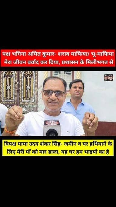 प्रशासन की चूक से घर बना विवादित ? मामा भगिना का पक्ष आप सुने और Comment करे... #reels #Muzaffarpur #muzaffarpurssp #rajputtola #mithanpurathana
