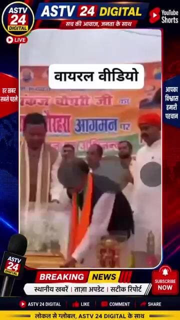 प्रदेश अध्यक्ष पंकज चौधरी के स्वागत में झुके धौरहरा विधायक, पैर छूकर लिया आशीर्वाद