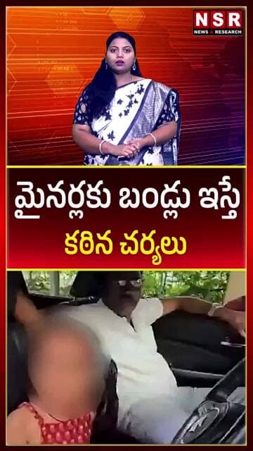 మైనర్లకు బండ్లు ఇస్తే కఠిన చర్యలు | NSR NEWS