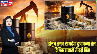 हॉर्मुज तनाव से महंगा हुआ कच्चा तेल, वैश्विक बाजारों में बढ़ी चिंता | #Crude_Oil | Hormuz Strait