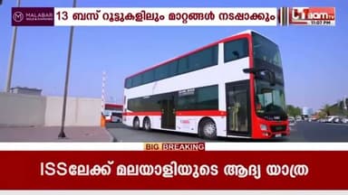 ദുബായിൽ നാല് പുതിയ ബസ് റൂട്ടുകൾ കൂടി ആരംഭിക്കാൻ റോഡ്സ് ആൻഡ് ട്രാൻസ് പോർട്ട് അതോറിറ്റി