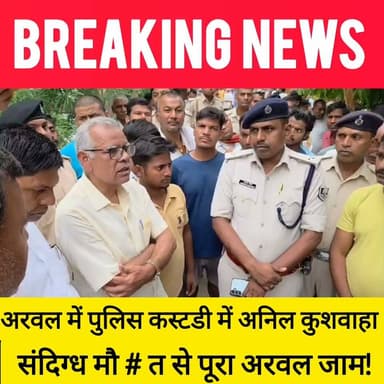 देखें वीडियो, हाजत में बंद गिड़गिड़ाता रहा, पुलिस ने एक न सुनी, दम तोड़ते ही थाने का घेराव, मार डाला...?
#bdbiharjharkhand
#Arwal #ArwalPolice #Bihar #BiharNews #BiharLawAndOrder