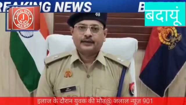 #Budaun #BudaunPolice #CrimeNews #UPPolice #UPCrime #BreakingNews #Zarifnagar #CrimeStory
Budaun police news Budaun crime news Zarifnagar budaun Budaun kadrachowk news SP Rural Hridesh Katheria UP police action gadi khadi karne par vivad parking dispute fight UP crime news today बदायूं समाचार जरीफनगर बदायूं क्राइम।