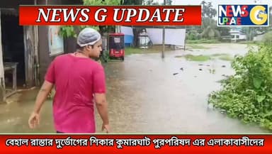 বেহাল রাস্তার দুর্ভোগের শিকার কুমারঘাট পুরোপরিষদের এলাকাবাসীদের!
#newsgupdate #facebookreelsviral #facebookreelsvideo #facebookreels #foryouシ #facebookviral #engagement #facebookreelsvideo #facebookreelsviral #facebookreels #KUMARGHAT #unokuti
