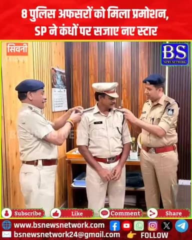 Seoni News: 8 पुलिस अफसरों को मिला प्रमोशन, SP ने कंधों पर सजाए नए स्टार