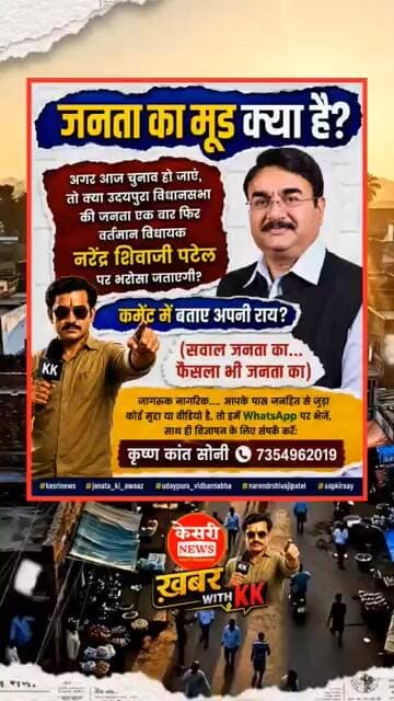 जनता का मूड क्या है? #udaypuravidhansabha #narendrashivajipatel #mppolitics #survey #publicopinion
