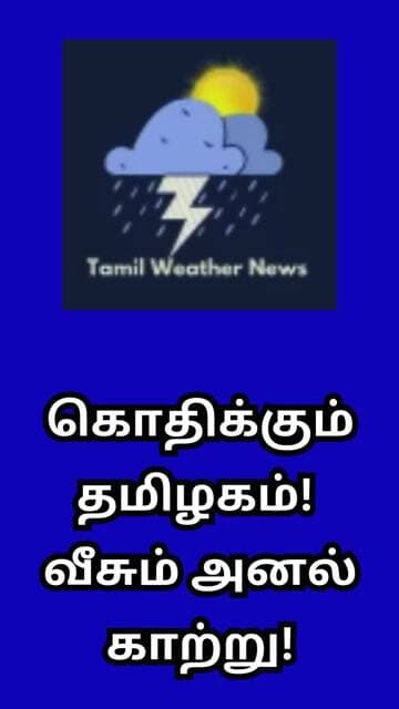 அடுத்த சுற்று கனமழை ரெடி! | Tamil Weather News #tamilweathernews