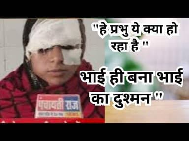 Umaria news |भाई ही बना भाई का दुश्मन#viral #new