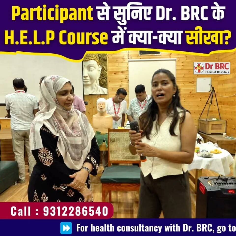 Participant से सुनिए Dr. BRC के H.E.L.P Course में क्या-क्या सीखा?
📞 Helpline Number: 9312286540
📲 WhatsApp Number: 9560979433
#HELPCourse #DrBRC #BiswaroopRoyChowdhury #HealthEducation #ParticipantExperience