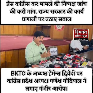 #BKTC #uttarakhand