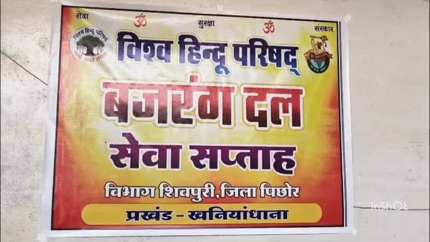 खनियाधाना मेविश्व हिंदू परिषद, बजरंग दल कार्यकर्ताओं ने लगाया आदिवासी बस्ती में स्वास्थ्य शिविर 80 मरीजों को दिलाया लाभ