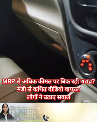 MRP से अधिक कीमत पर बिक रही शराब? मंडी से कथित वीडियो वायरल, लोगों ने उठाए सवाल
Daily Himachal News Dhn24×7 Dhn24×7 Daily Himachal News Himachal Pradesh Police Sukhvinder Singh Sukhu Jairam Thakur