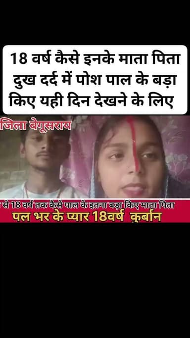 जिला बेगूसराय गांव बख्तियारपुर के रहने वाली है नाम साक्षी कुमारी पिता के नाम प्रमोद यादव अपने लवर के साथ भाग गई है 18 वर्ष कैसे इनके माता पिता दुख दर्द में पोश पाल के बड़ा किए यही दिन देखने के लिए देखिए ये मेरे निजी विचार हैं लड़की हो या औरत घर में ही अच्छे लगती हैं क्यू की समाज में सब अच्छे इंसान नहीं घूम रहे हैं इस समाज में पापी भी घूम रहे हैं अगर आप अपने घर के औरत लड़की को ज्यादा आज़ादी दीजिएगा तो एक दिन