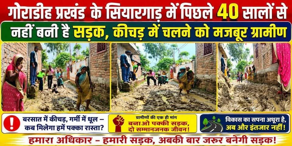 गोराडीह प्रखंड के सियारगड़ में पिछले 40 सालों से नहीं बनी है सड़के किचड़ में चलने को मजबुर ग्रामीण नहीं #jio #NewsUpdate #bhagalpur #BreakingNews #viralnews #BhagalpurNews #BhagalpurPolice #seatbelt