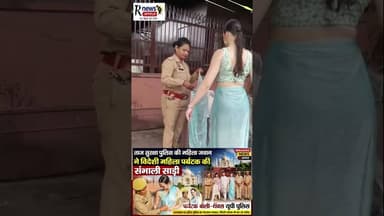 #ताज सुरक्षा पुलिस का दोस्ताना व्यवहार जीत रहा है विदेशी पर्यटकों का दिल