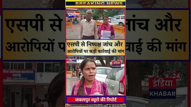 जबलपुर: दबंगों ने घर में घुसकर की मारपीट व लूट, धार्मिक प्रतीकों का भी किया अपमान