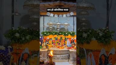 जय हो जोगणिया माता #jogani_maa_statusjogani #joganiyamata #joganiya #shorts #viralvideo #shortsfeed