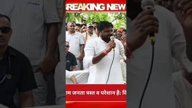 भाजपा के राज में आम जनता त्रस्त व परेशान है: विधायक गणेश घोगरा #hindinews #breakingnews