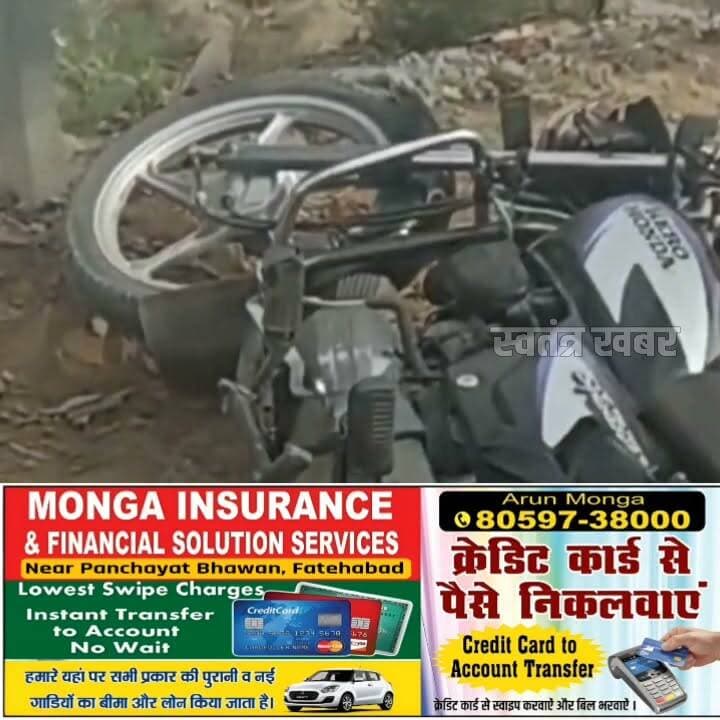 फतेहाबाद के धीड़-रतिया रोड पर हादसा: कार और बाइक की टक्कर, महिला की मौत, पति घायल..
फतेहाबाद के गांव धीड़-रतिया रोड पर बुधवार को हुए एक सड़क हादसे में बाइक पर सवार महिला की मौत हो गई, जबकि उसका पति घायल हो गया। हादसे के बाद कार चालक ने घायलों को तुरंत अस्पताल पहुंचाया, जहां चिकित्सकों ने महिला को मृत घोषित कर दिया, जबकि उसके पति का उपचार जारी है।
जानकारी के अनुसार गांव धीड़ निवासी माया देवी, पत्नी हरबंस सिंह, अपने पति के साथ मोटरसाइकिल पर सवार होकर अयालकी की ओर जा रही थीं। इसी दौरान फतेहाबाद की तरफ से एक कार ने उनकी बाइक को टक्कर मार दी। टक्कर इतनी जबरदस्त थी कि माया देवी की मौके पर ही मौत हो गई, जबकि उनके पति हरबंस सिंह गंभीर रूप से घायल हो गए। उन्हें उपचार के लिए अस्पताल में भर्ती कराया गया है, बताया गया है कि मृतका के तीन बेटे हैं..
#ratia #fatehabad