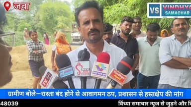 रीवा: छदहना में सार्वजनिक रास्ते पर विवाद, ग्रामीणों ने कलेक्टर से लगाई गुहार | Rewa News | Jawa News
#RewaNews #JawaNews #Chhadhana #PublicRoad #RoadDispute #VillageNews #MadhyaPradesh #BreakingNews #LocalNews #CollectorRewa #RewaDistrict #Jawa #VindhyaSamacharTV #HindiNews #LatestNews Part 6