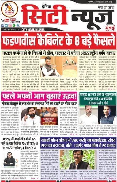 https://digital.citynewsmumbai.in/