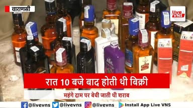 वाराणसी में चाय की दुकान से चल रहा था शराब का अवैध कारोबार | पुलिस की रेड में दो गिरफ्तार
वाराणसी के सिगरा थाना क्षेत्र स्थित विजयनगरम मार्केट में पुलिस ने अवैध शराब और बियर के कारोबार का भंडाफोड़ किया है।
मुखबिर की सूचना पर पुलिस ने छापेमारी कर एक चाय की दुकान से शराब और बियर की अवैध बिक्री का खुलासा किया। कार्रवाई के दौरान दो आरोपियों को गिरफ्तार किया गया और मौके से बड़ी मात्रा में शराब व बियर बरामद की गई।
प्रारंभिक जांच में सामने आया कि दुकान पर रात्रि 10 बजे के बाद अधिक कीमत पर शराब और बियर बेची जाती थी। पुलिस पूरे नेटवर्क की जांच कर रही है और यह पता लगाने में जुटी है कि इस अवैध कारोबार से और कौन-कौन जुड़े हैं।
वाराणसी की हर बड़ी खबर सबसे पहले देखने के लिए Live VNS को Subscribe करें।
#Varanasi #Sigra #IllegalLiquor #Beer #VaranasiPolice #BreakingNews #LiveVNS #UPPolice #CrimeNews #VijaynagaramMarket #UPNews #LiquorRaid #VaranasiNews #BeerSale #PoliceAction