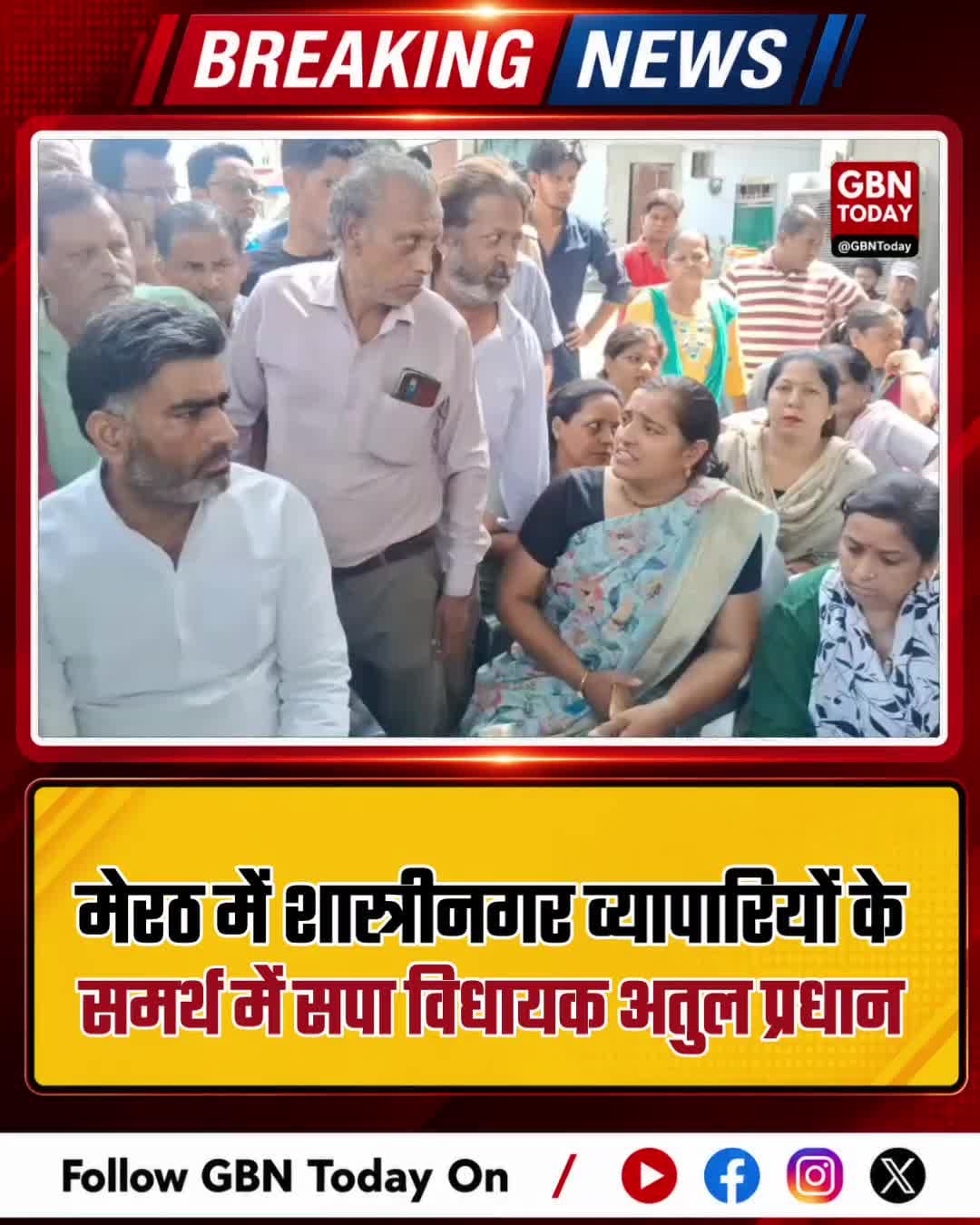 मेरठ: शास्त्रीनगर व्यापारियों के समर्थन में उतरे सपा विधायक अतुल प्रधान
#Meerut #AtulPradhan #SP #TradersProtest