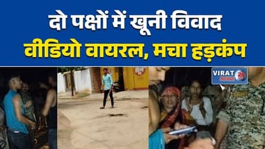डभौरा में दो पक्ष आमने-सामने
मारपीट विवाद ने पकड़ा तूल
वीडियो वायरल, दोनों पक्षों के आरोप
डभौरा में तनाव का माहौल
पुलिस कार्रवाई पर उठे सवाल#रीवा #डभौरा #MPNews #RewaNews #विवाद #मारपीट #ViralVideo #मध्यप्रदेश #BreakingNews #LawAndOrder #पुलिस_कार्रवाई #HindiNews