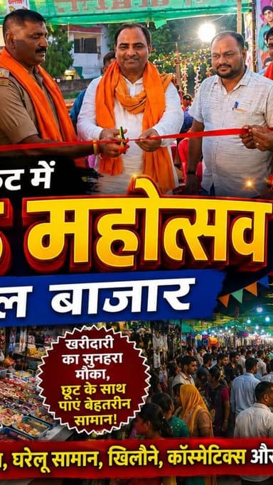 चित्रकूट में 'मऊ महोत्सव' सेल बाजार: मऊ मानिकपुर विधायक के छोटे भाई पिंटू द्विवेदी ने काटा फीता, उमड़ी भारी भीड़!
#dainiknewssach #viralvideo #trendingreels #facebook #चित्रकूट