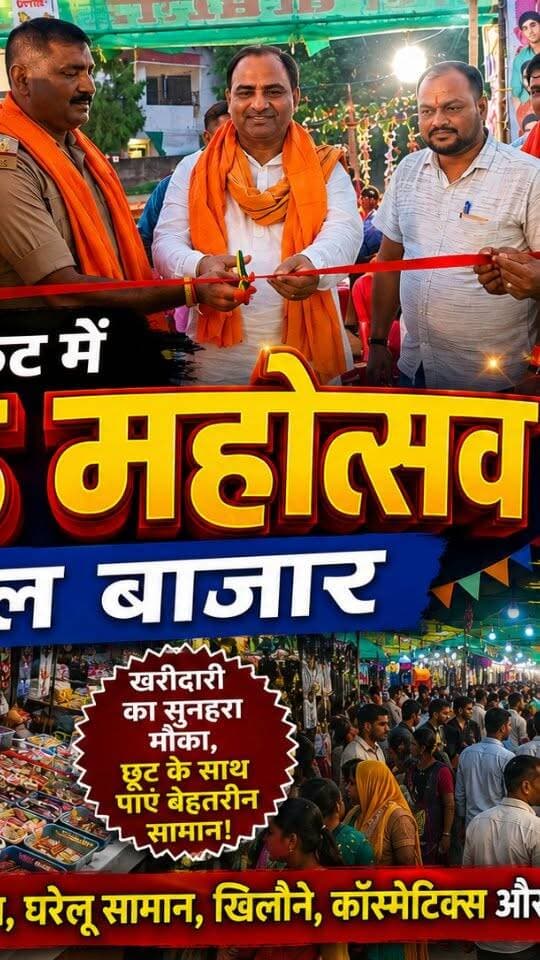 चित्रकूट में 'मऊ महोत्सव' सेल बाजार: मऊ मानिकपुर विधायक के छोटे भाई पिंटू द्विवेदी ने काटा फीता, उमड़ी भारी भीड़!
#dainiknewssach #viralvideo #trendingreels #facebook #चित्रकूट