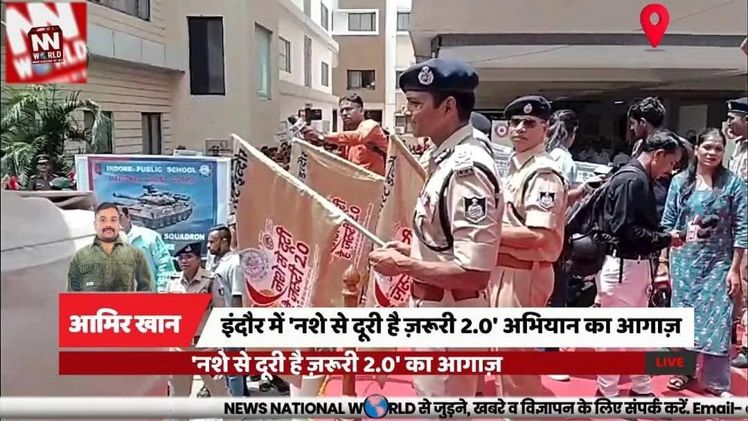 इंदौर में 'नशे से दूरी है ज़रूरी 2.0' अभियान का आगाज़
#Indore #NoToDrugs #DrugFreeIndia #MadhyaPradesh #PoliceCampaign
#इंदौर #नशे_से_दूरी_है_जरूरी #नशामुक्त_भारत #मध्यप्रदेश_पुलिस #जनजागरूकता
नशे से दूरी है ज़रूरी 2.0
इंदौर पुलिस
पुलिस कमिश्नर
जागरूकता रैली
नशामुक्त समाज
पलासिया
56 दुकान
युवा जागरूकता
मध्यप्रदेश शासन
नो टू ड्रग्स
Nasha Se Doori Hai Zaroori 2.0
Indore Police
Police Commissioner
Awareness Rally
No To Drugs
Drug-Free Society
Palasia
56 Dukan
Youth Awareness
Madhya Pradesh Government