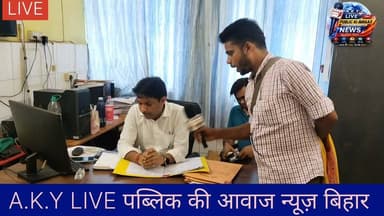 अरवल सदर अस्पताल में अब पहले से बेहतर इलाज संभव है। हर महीने हजारों नॉर्मल व सिजेरियन डिलीवरी हो रही हैं। अस्पताल के हेल्थ मैनेजर शशांक कुमार शेखर ने मरीजों से अपील की है कि वे बाहर घूम रहे दलालों के चक्कर में न पड़ें। अस्पताल में योग्य डॉक्टरों द्वारा मुफ्त और सही इलाज किया जाता है। किसी भी सहायता के लिए अस्पताल परिसर में दिए गए उपाधीक्षक या मैनेजर के नंबरों पर तुरंत संपर्क करें। दलालों से बचें, खुद को ठगी से बचाएं।#Arwal #BiharHealth #awareness Public ki Awaz Public Ki Awaz - News