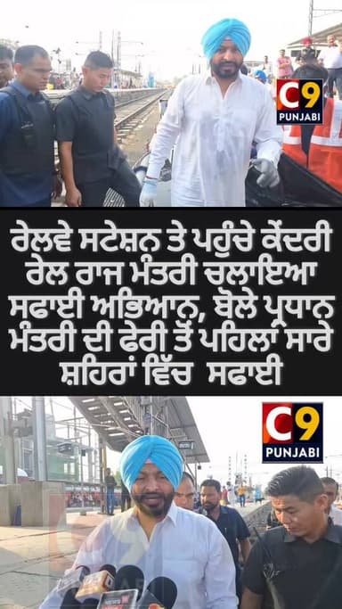 ਅੱਜ ਸਵੇਰੇ ਤੜਕਸਾਰ ਰੇਲਵੇ ਸਟੇਸ਼ਨ ਤੇ ਕੇਂਦਰੀ ਰਾਜ ਮੰਤਰੀ ਬਿੱਟੂ ਨੇ ਚਲਾਇਆ ਸਫਾਈ ਅਭਿਆਨ, ਤਾਂ ਲੋਕਾਂ ਨੂੰ ਵੀ ਕੀਤੀ ਅਪੀਲ,