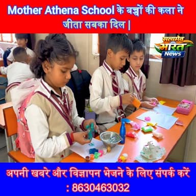 Mother Athena School के बच्चों की कला ने जीता सबका दिल | #MotherAthenaSchool #VanMahotsav #ClayModeling #CollageMaking #Environment #GoGreen