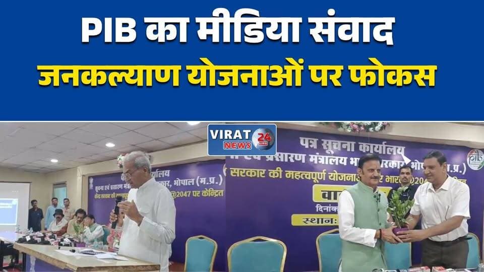 रीवा में PIB की मीडिया कार्यशाला
जनकल्याण योजनाओं पर मंथन
रीवा में केंद्र की योजनाओं पर चर्चा
मीडिया कार्यशाला में डिप्टी सीएम शामिल
PIB ने बताईं सरकार की योजनाएं#रीवा #PIB #RajendraShukla #JanardanMishra #MPNews #RewaNews #MediaWorkshop #ViksitBharat #AyushmanBharat #JalJeevanMission #BreakingNews #HindiNews