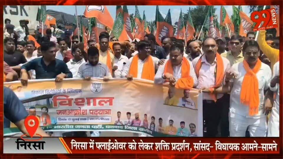 #निरसा में #फ्लाईओवर को लेकर #शक्ति #प्रदर्शन, #सांसद- #विधायक आमने-सामने