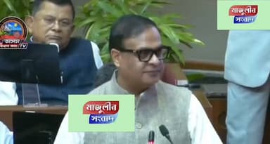 পাখি কটা গল নেকি পীযুষ হাজৰিকাৰ
কি কয় মূখ্যমন্ত্ৰী য়ে ----