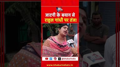 जाटनी के बयान से राहुल गांधी पर तंज! #rahulgandhi #jaatni #viralvideo #shorts #yt #reels #viralvideo
