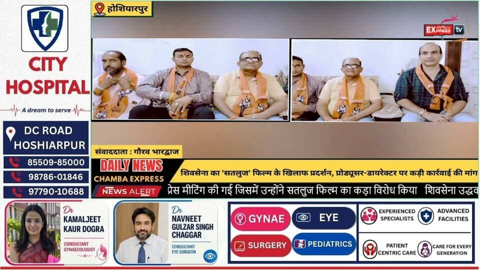 होशियारपुर : शिवसेना का 'सतलुज' फिल्म के खिलाफ प्रदर्शन, प्रोड्यूसर-डायरेक्टर पर कड़ी कार्रवाई की मांग
#होशियारपुर #शिवसेना #उद्धवबालासाहेबठाकरे #सतलुजफिल्म #फिल्मविरोध #प्रदर्शन #दलजीतदोसांझ #प्रेसकॉन्फ्रेंस #पंजाब #Hoshiarpur #ShivSena #SatlujFilm #PunjabNews #FilmControversy #NewsUpdate #BreakingNews #IndiaNews