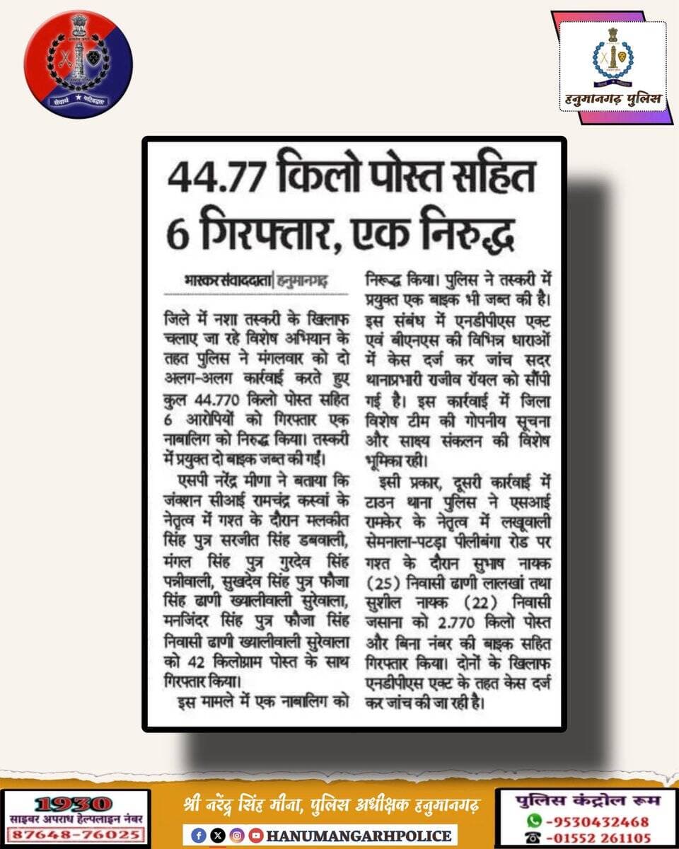 अवैध डोडा पोस्त सहित 6 आरोपी गिरफ्तार , एक नाबालिग निरुद्ध ।
<nis:link nis:type=tag nis:id=hanumangarh nis:value=Hanumangarh nis:enabled=true nis:link/> <nis:link nis:type=tag nis:id=hanumangarhpolice nis:value=Hanumangarhpolice nis:enabled=true nis:link/> https://t.co/ME7KUcbABV